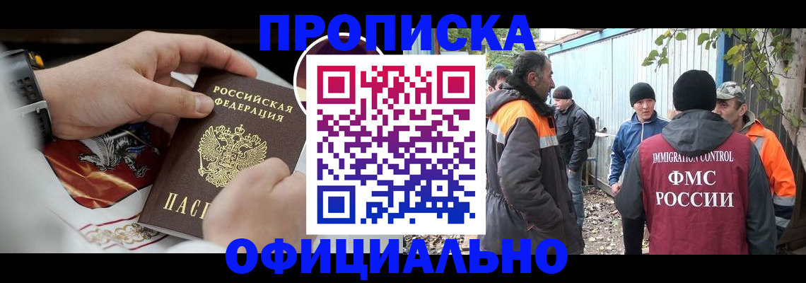 временная прописка в Знаменске