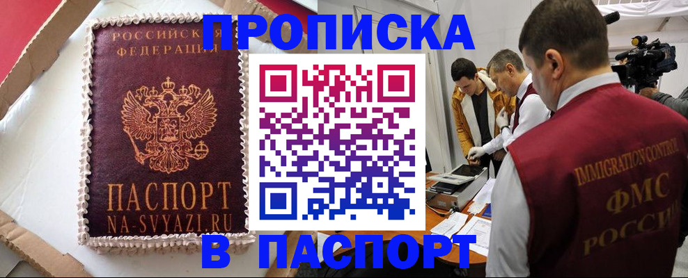временная регистрация купить в Знаменске