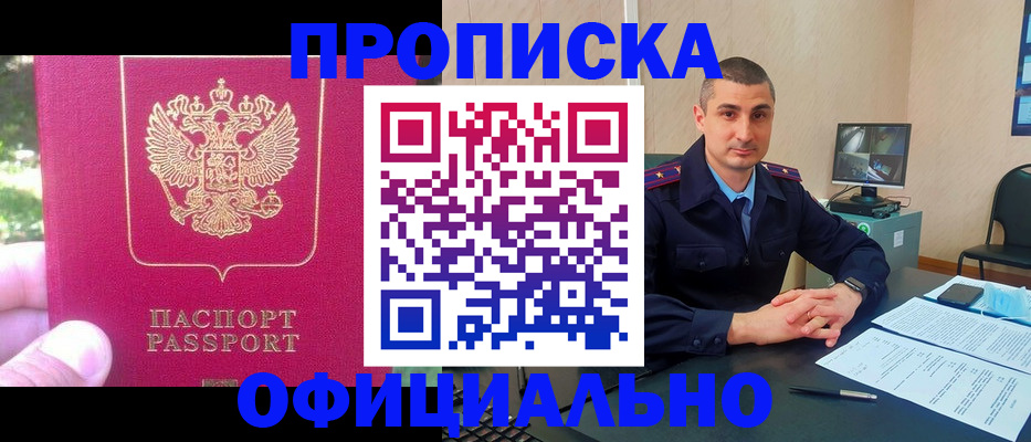 прописка штамп в Знаменске