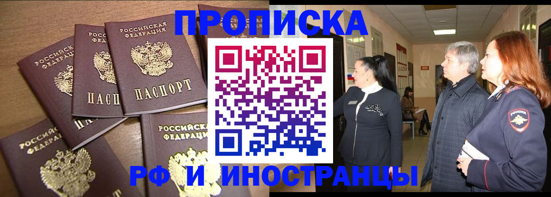 временная регистрация недорого в Знаменске